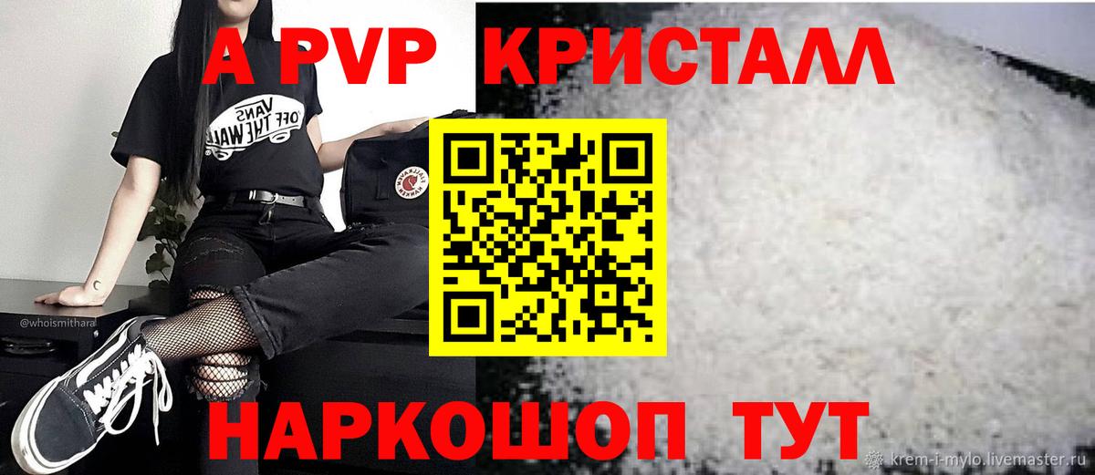 A PVP Соль  A-PVP мука  Ковров  А ПВП  Вход с VPN  Alpha-PVP Crystall 