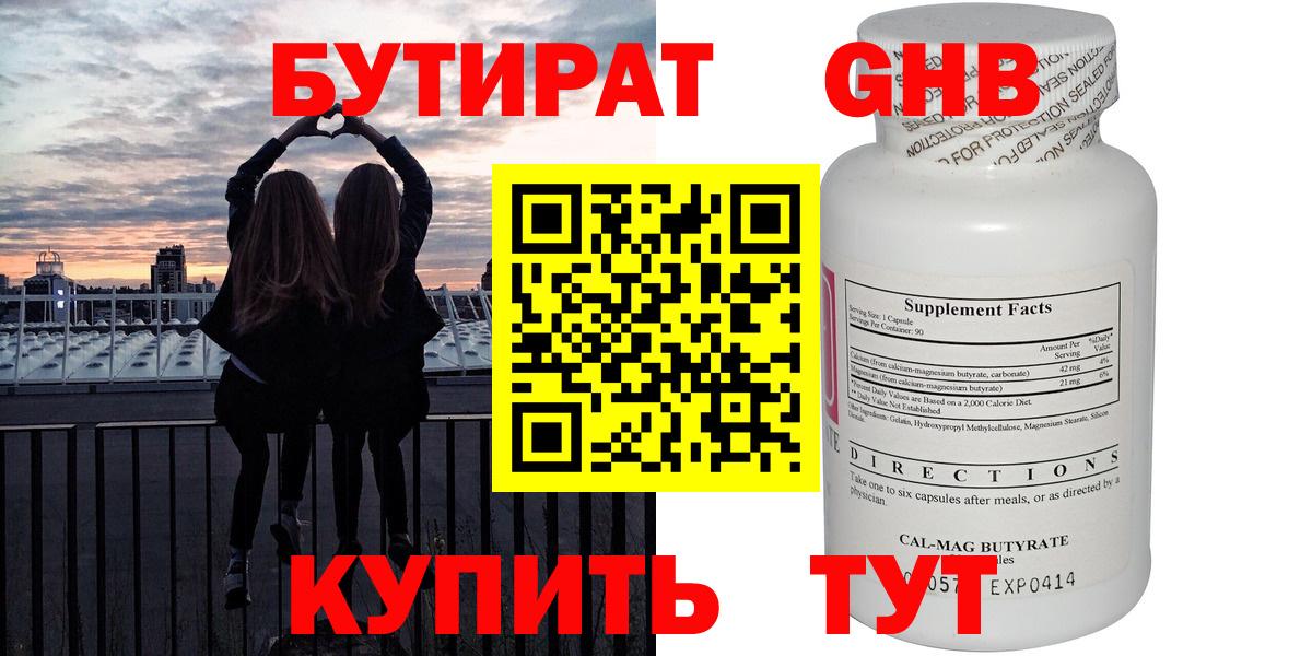Бутират буратино  Вход с VPN  Ковров 