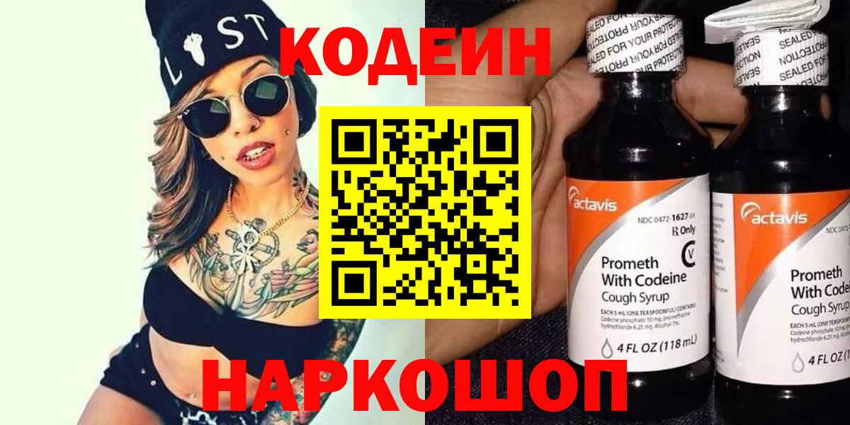 Codein Purple Drank Ковров