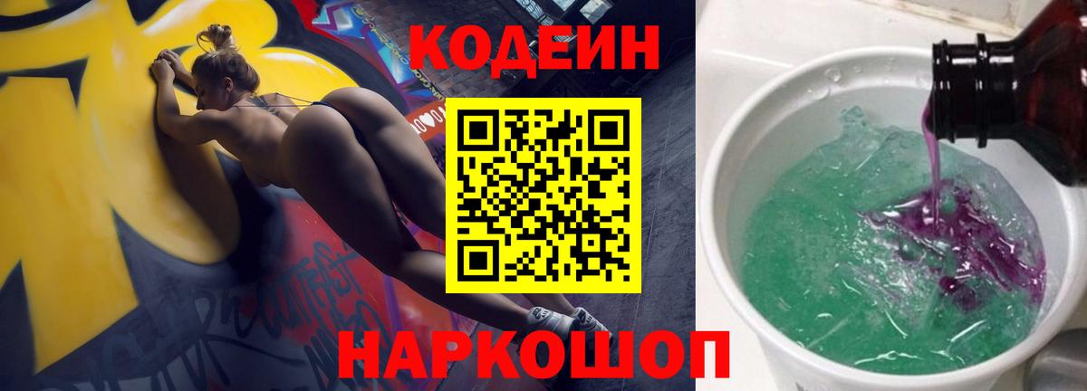 Ковров  Кодеиновый сироп Lean напиток Lean (лин)  Вход с VPN  Кодеиновый сироп Lean Purple Drank 