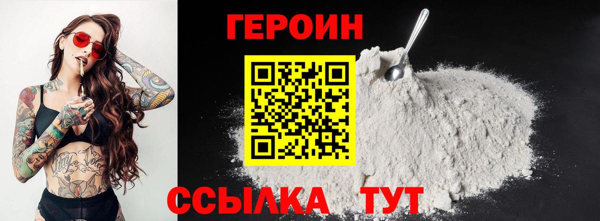 Героин хмурый Ковров
