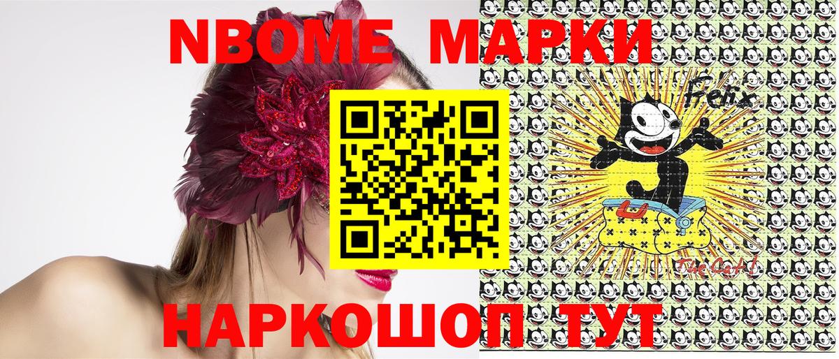 Марки NBOMe 1,8мг Ковров